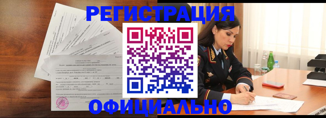 временная регистрация для всех в Кораблино